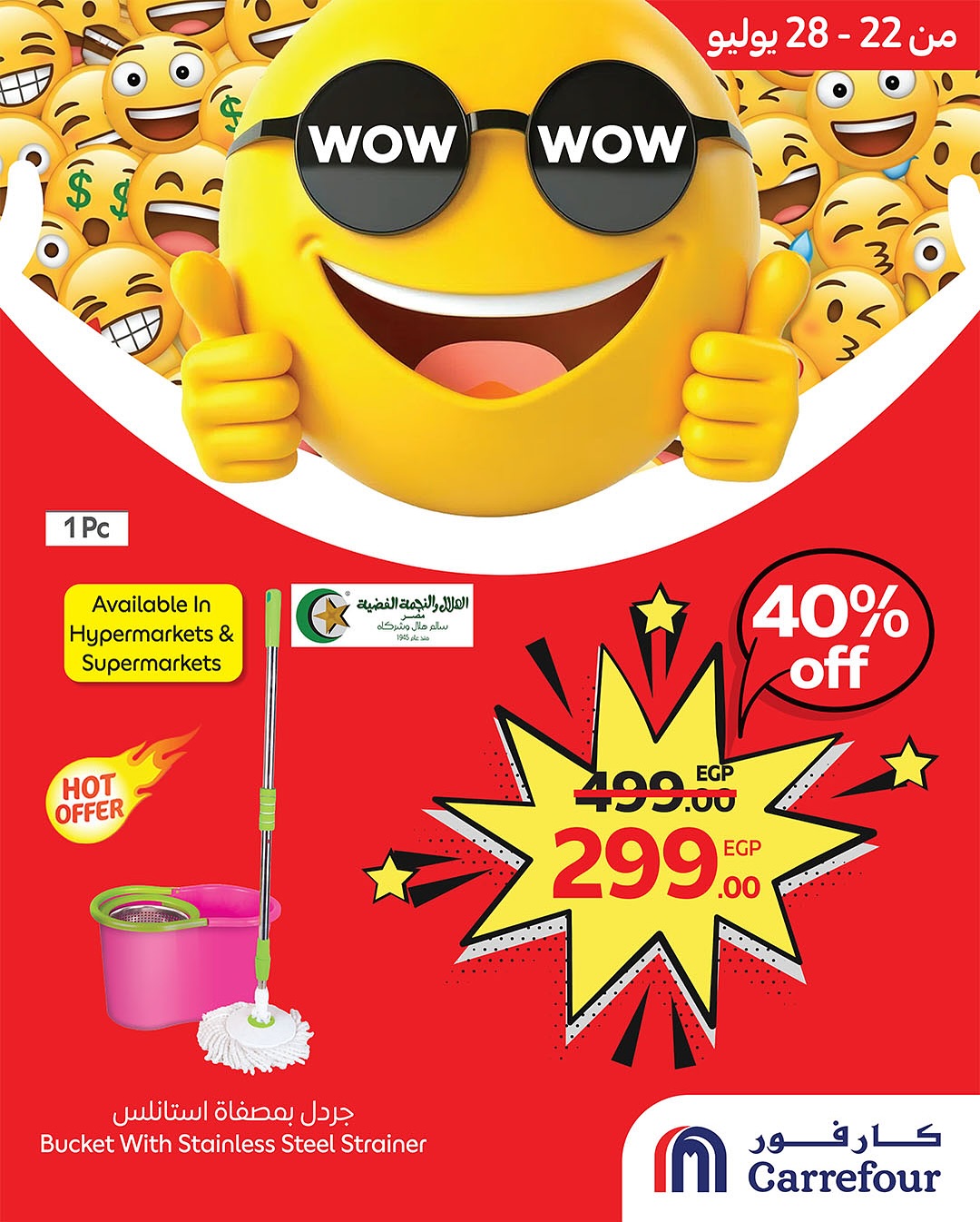 carrefour offers from 22jul to 23jun 2025 عروض كارفور من 22 يوليو حتى 23 يونيو 2025 صفحة رقم 4